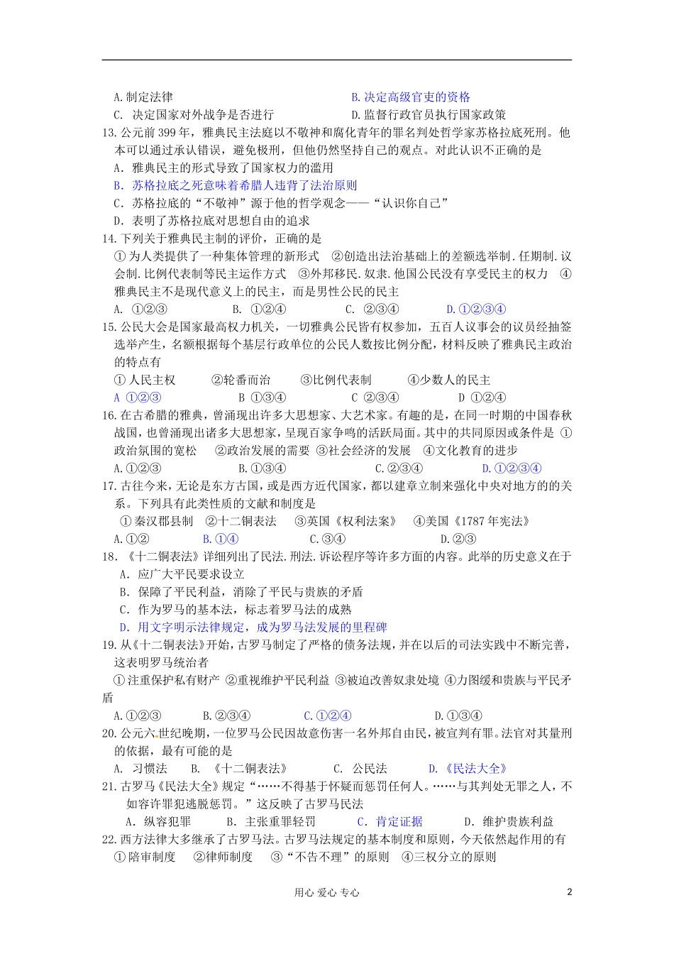 山东省2013届高考历史一轮复习-第二单元-古希腊和古罗马的政治制度(2-2)单元测试-岳麓版必修1-(2)_第2页