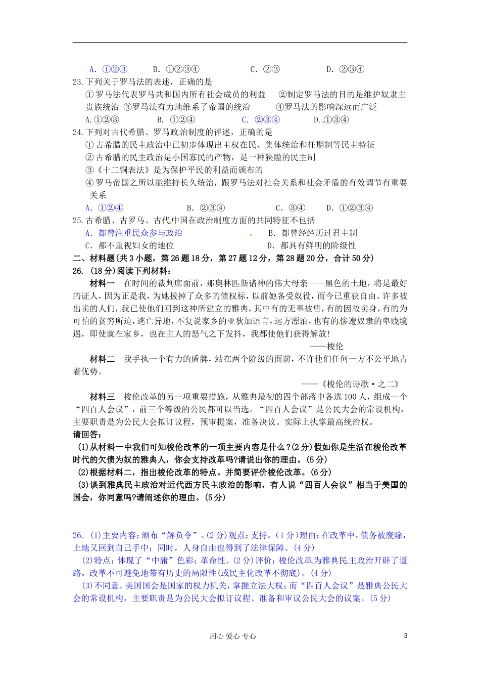 山东省2013届高考历史一轮复习-第二单元-古希腊和古罗马的政治制度(2-2)单元测试-岳麓版必修1-(2)_第3页