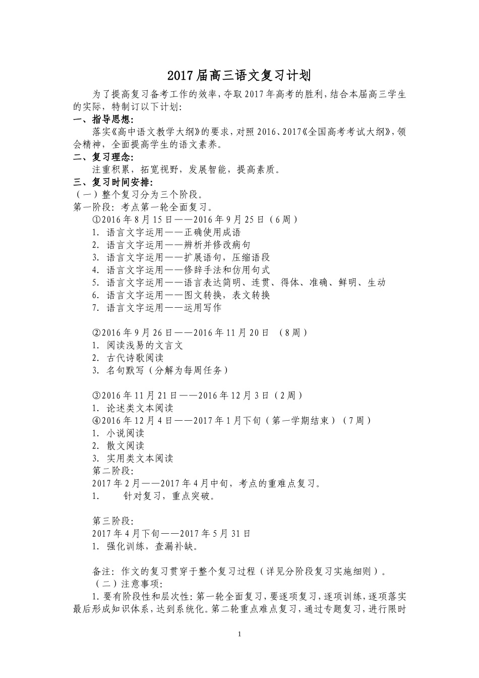 2017届高三语文复习计划_第1页