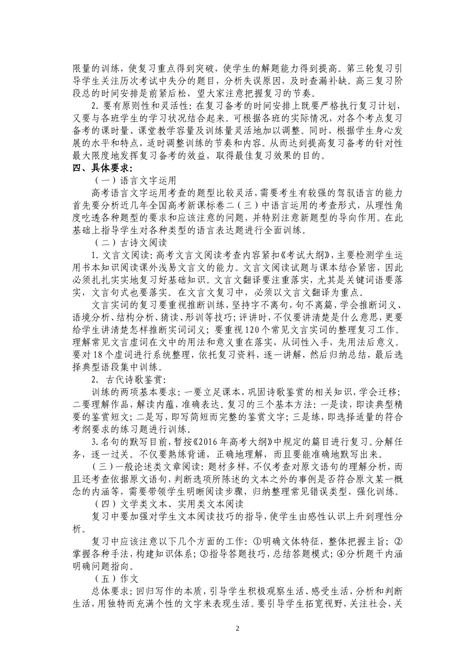 2017届高三语文复习计划_第2页