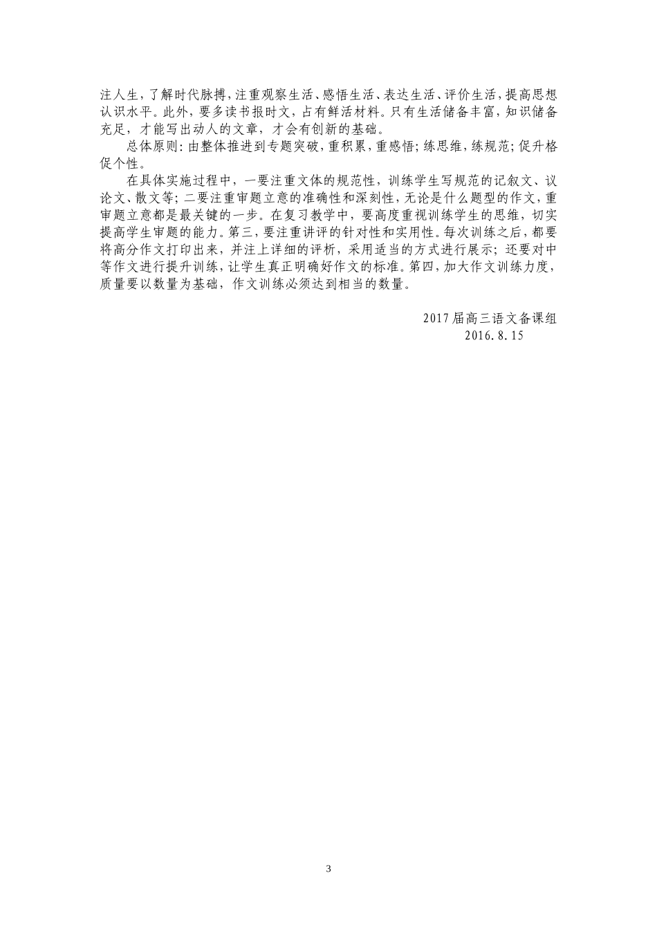 2017届高三语文复习计划_第3页