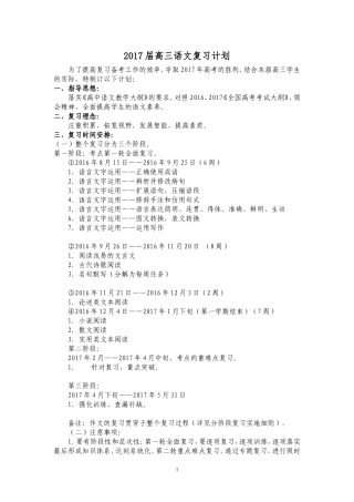 2017届高三语文复习计划
