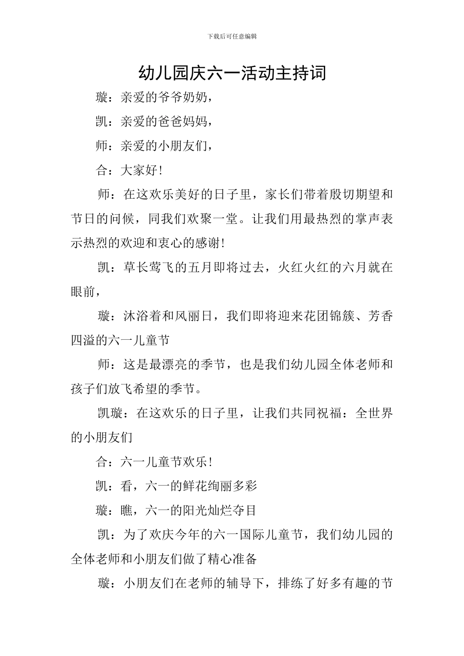 幼儿园庆六一活动主持词_第1页
