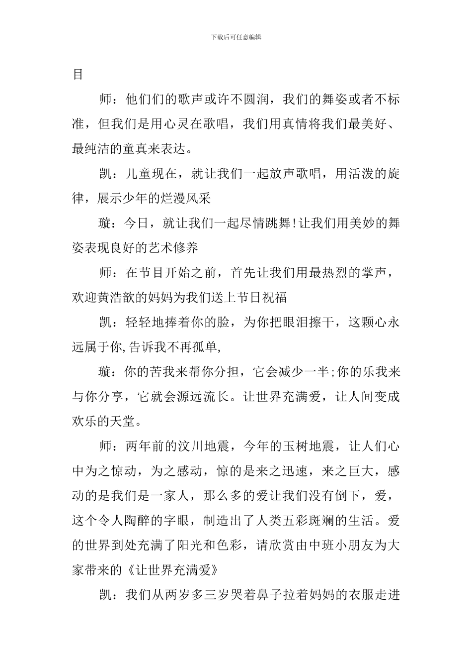 幼儿园庆六一活动主持词_第2页