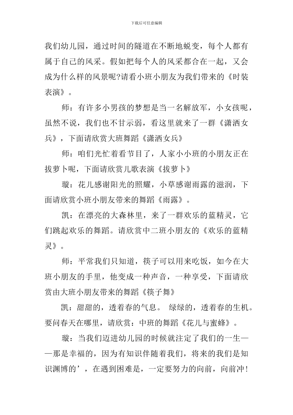 幼儿园庆六一活动主持词_第3页