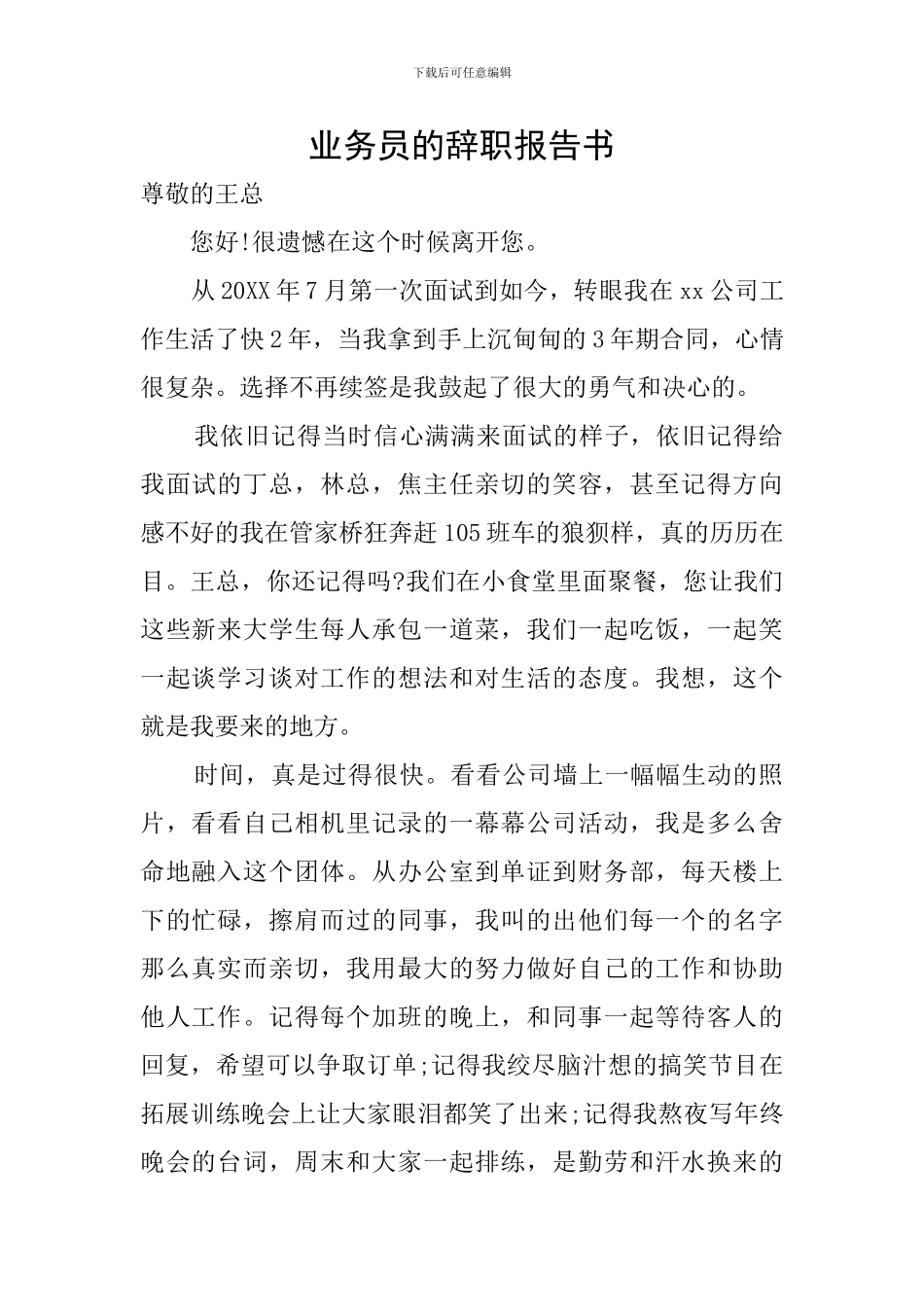 业务员的辞职报告书_第1页