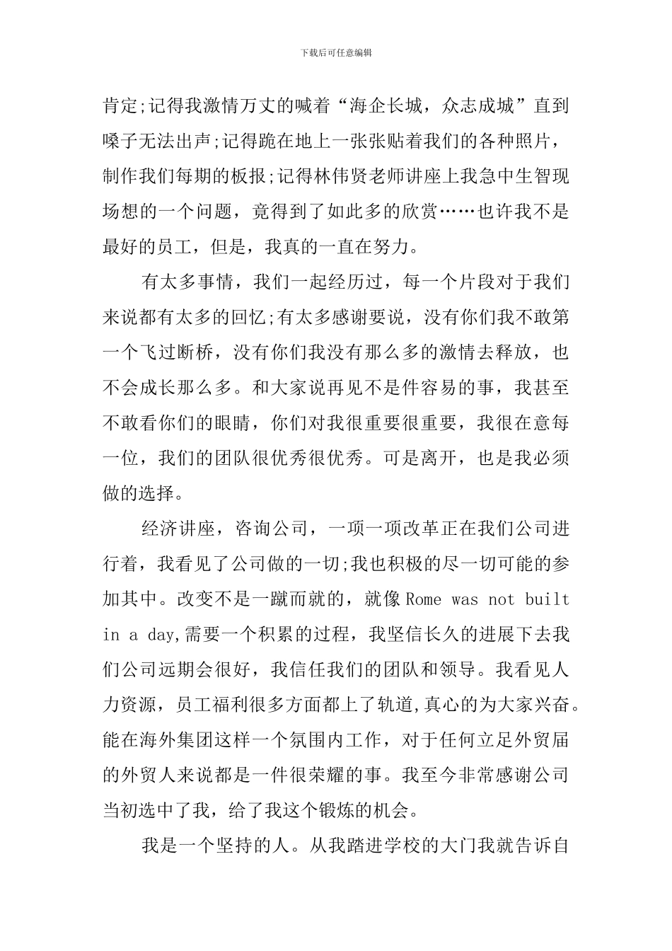 业务员的辞职报告书_第2页