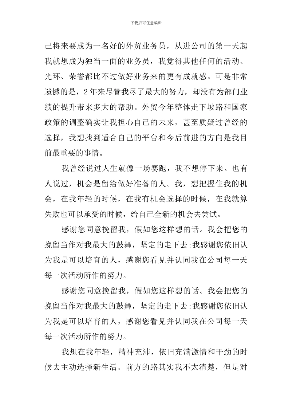 业务员的辞职报告书_第3页