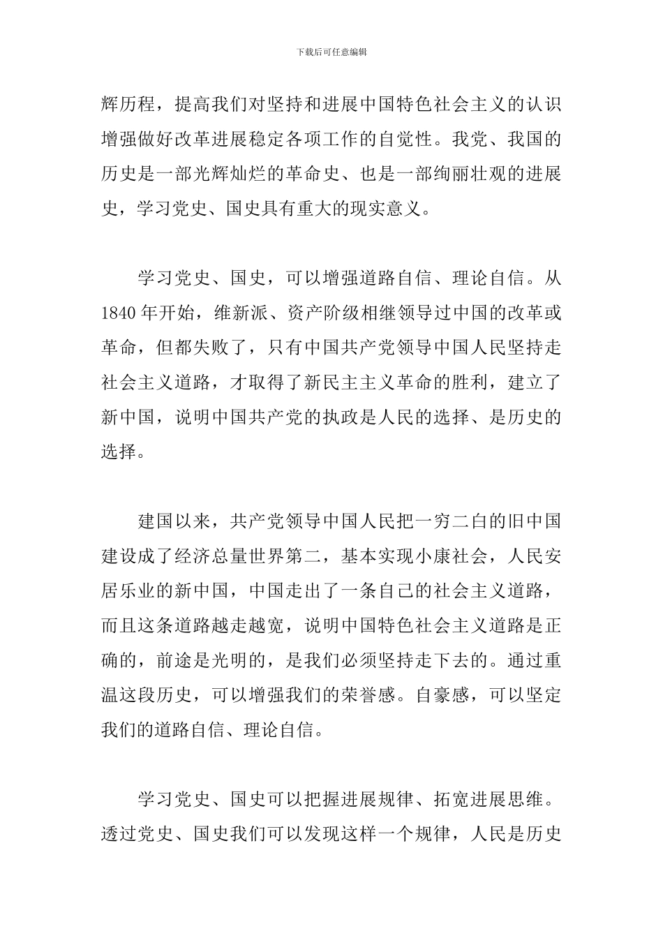 党史学习教育心得体会范文五篇_第2页