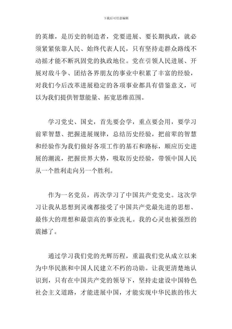 党史学习教育心得体会范文五篇_第3页