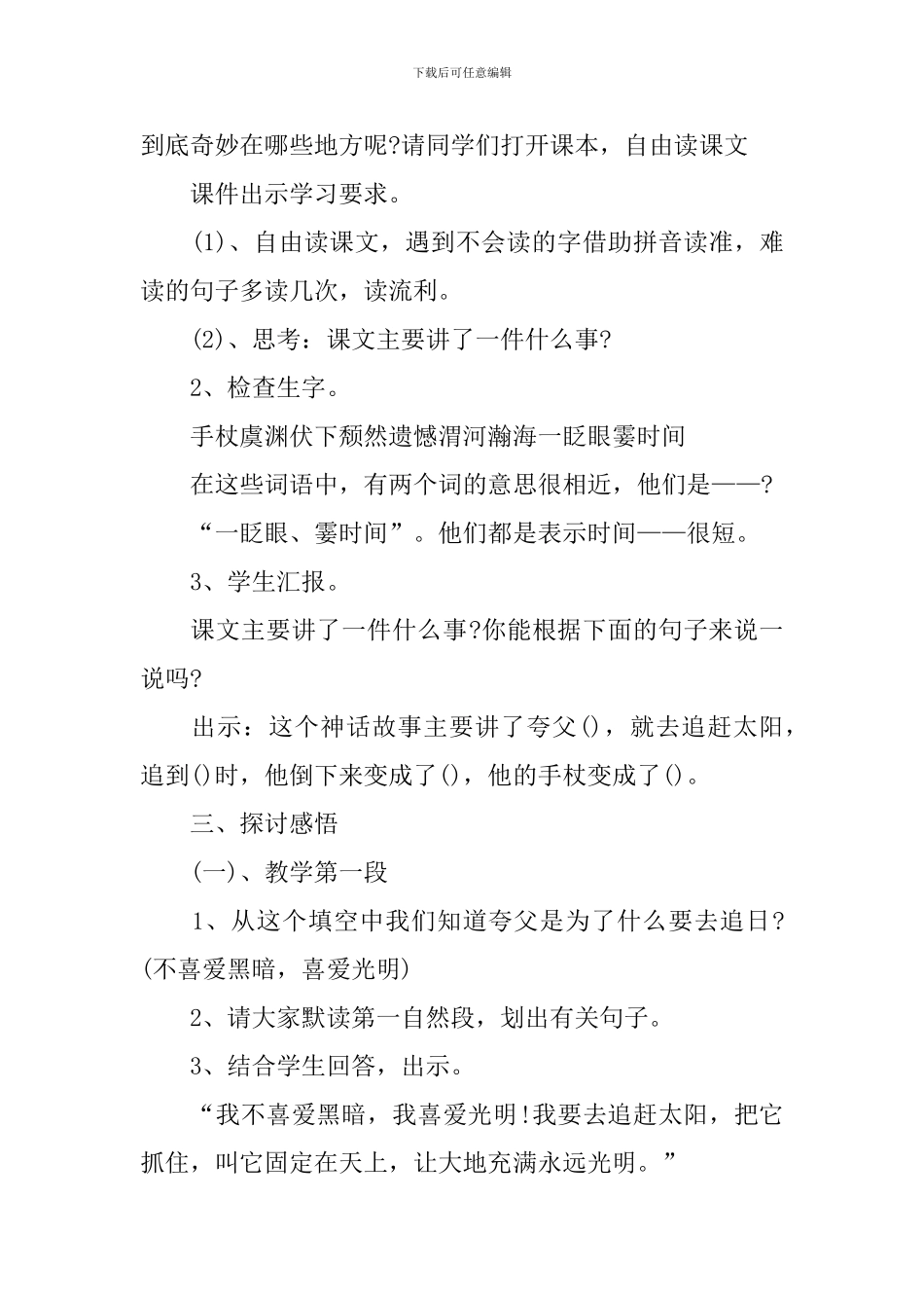 小学二年级上册语文教案教法范文_第2页