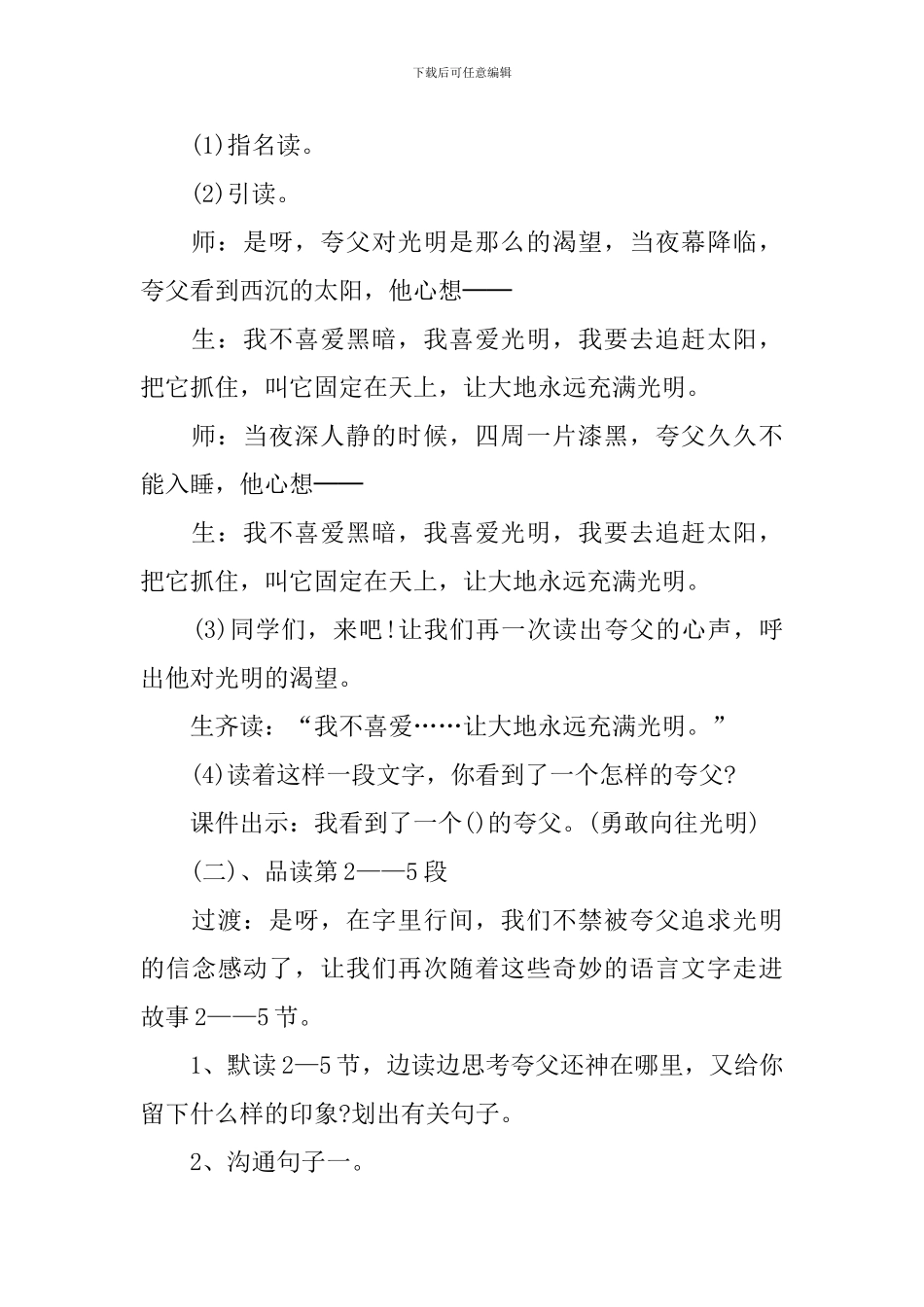 小学二年级上册语文教案教法范文_第3页
