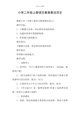 小学二年级上册语文教案教法范文