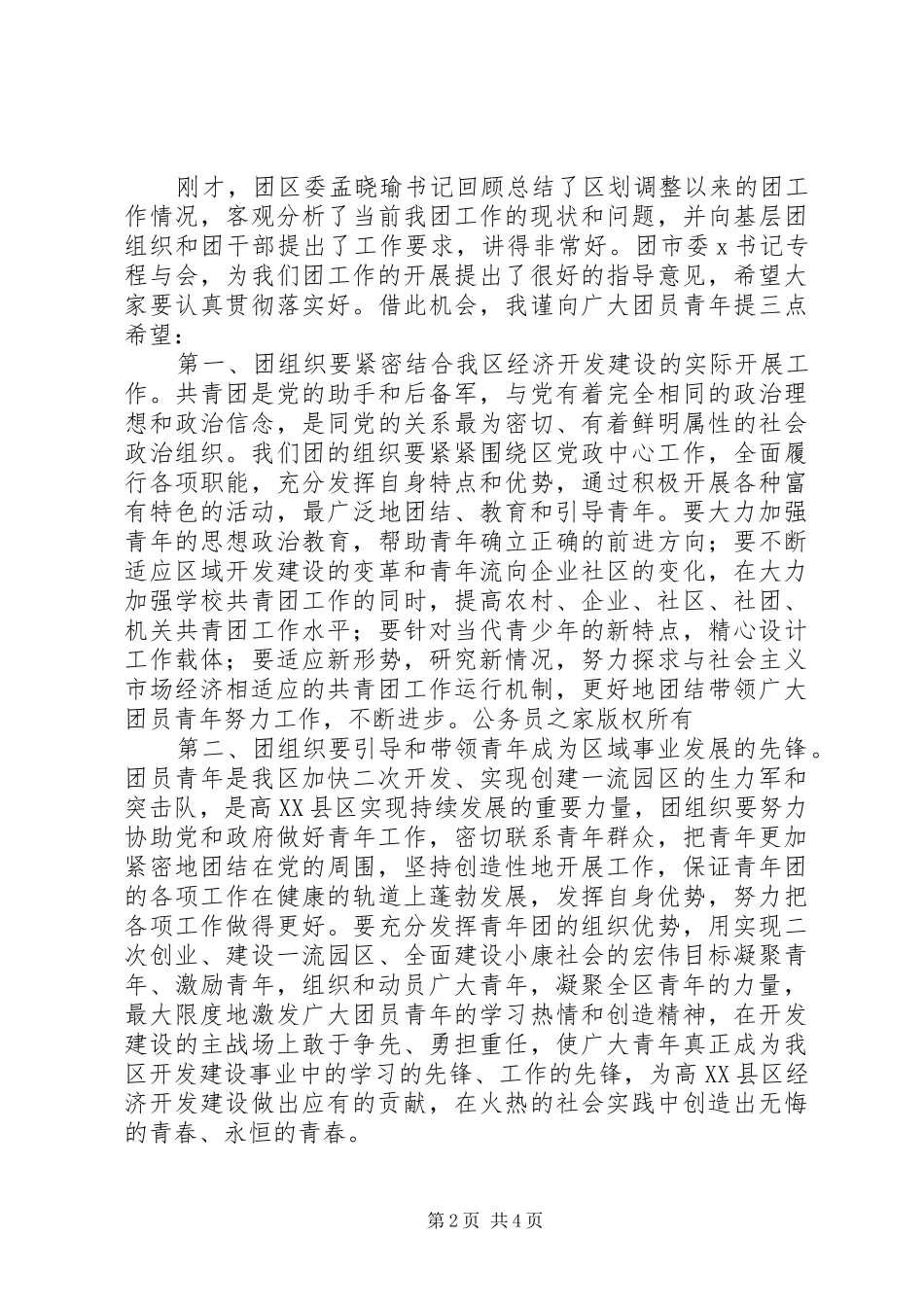 团委书记在“五四”表彰大会上的讲话发言_第2页