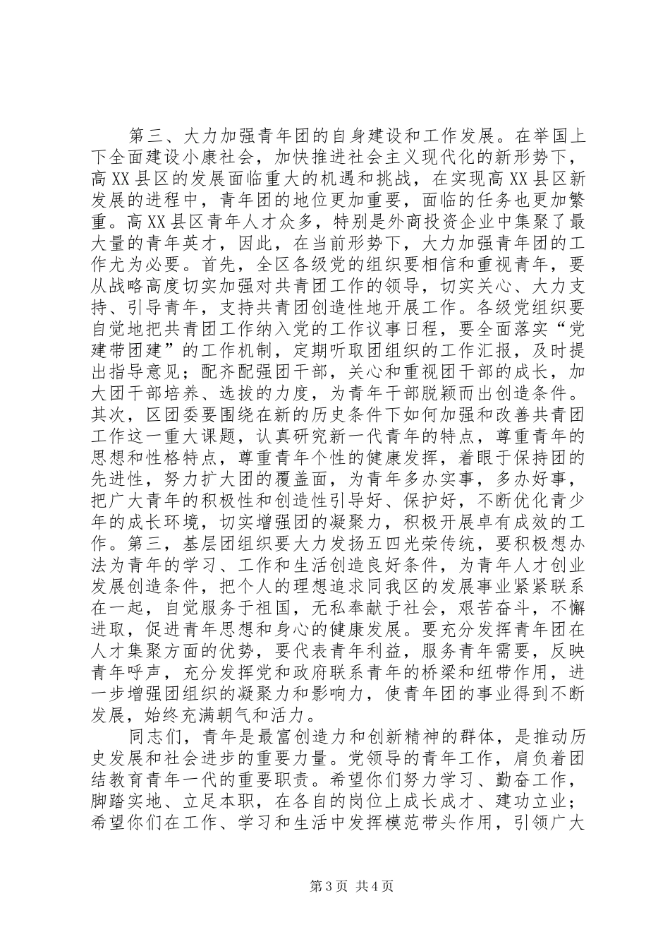 团委书记在“五四”表彰大会上的讲话发言_第3页