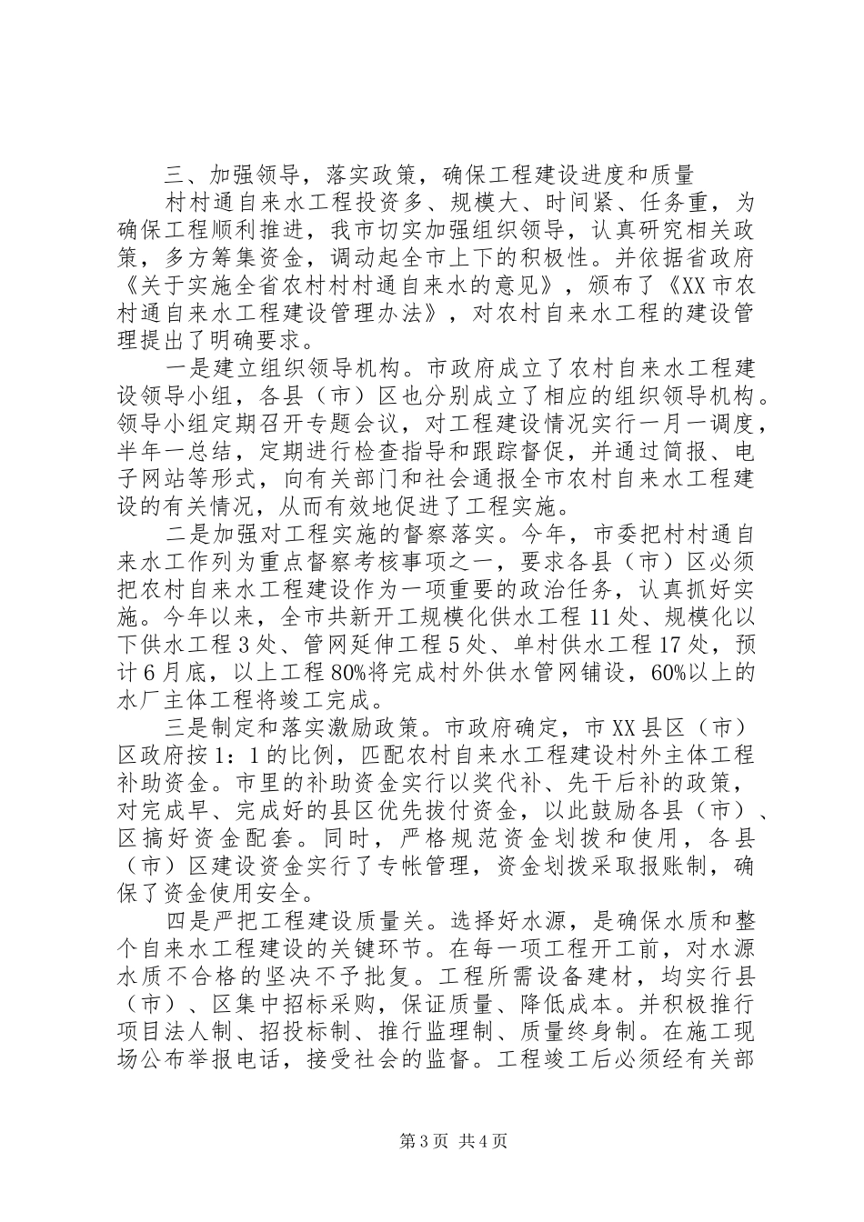 自来水工作会上的讲话发言_第3页