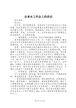 自来水工作会上的讲话发言