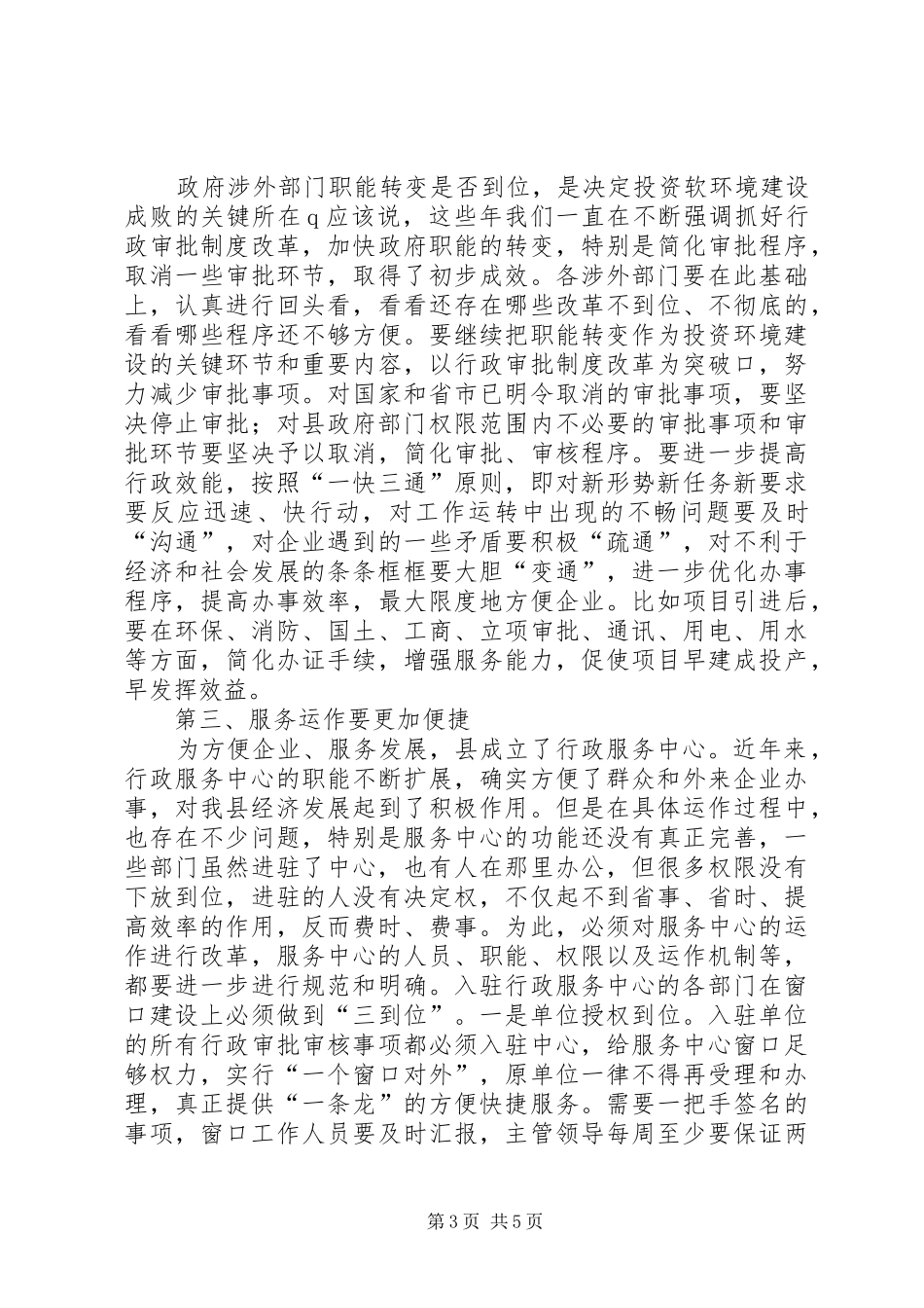 涉外单位工作讲话发言_第3页