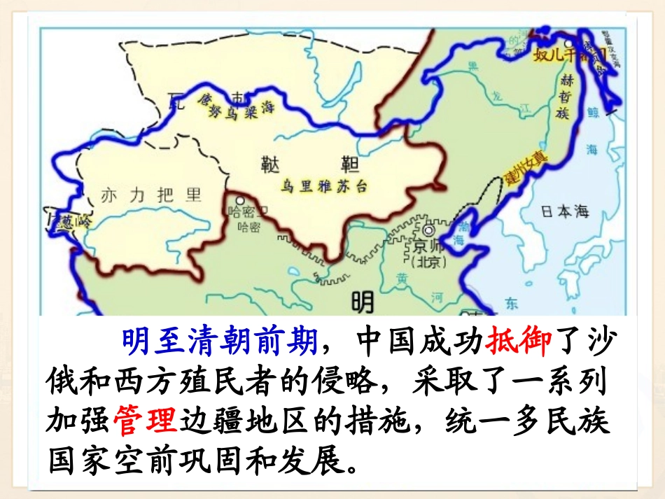 第一课-大一统国家的兴盛与农耕经济的繁荣_第2页