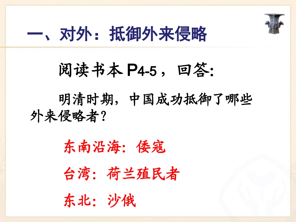 第一课-大一统国家的兴盛与农耕经济的繁荣_第3页