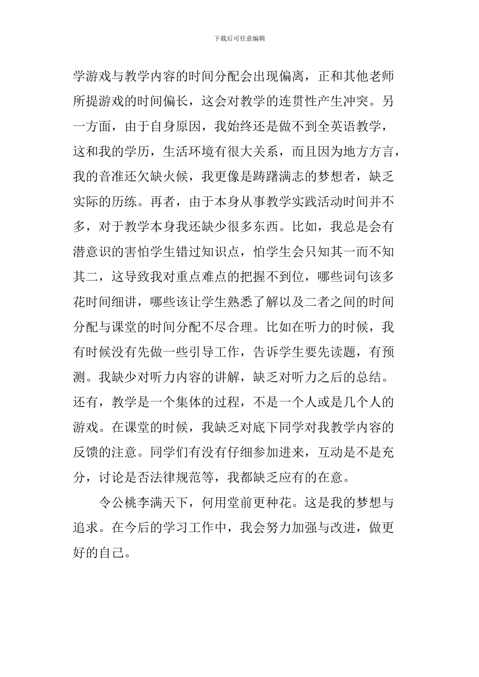 大学生中学教师实习心得(英语教育专业)_第2页