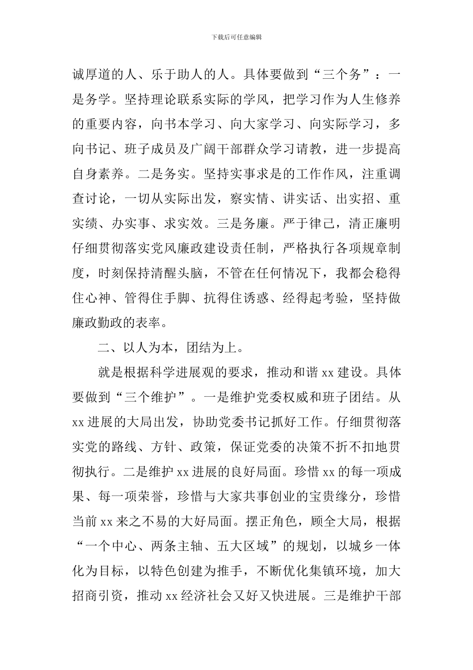 乡镇干部任职表态发言_第2页