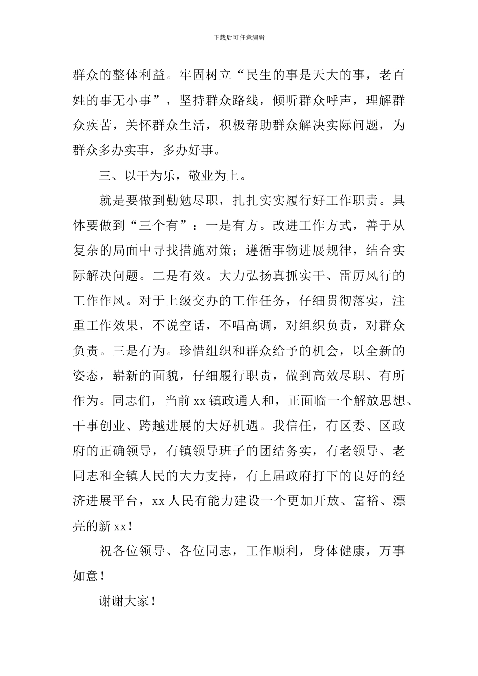 乡镇干部任职表态发言_第3页