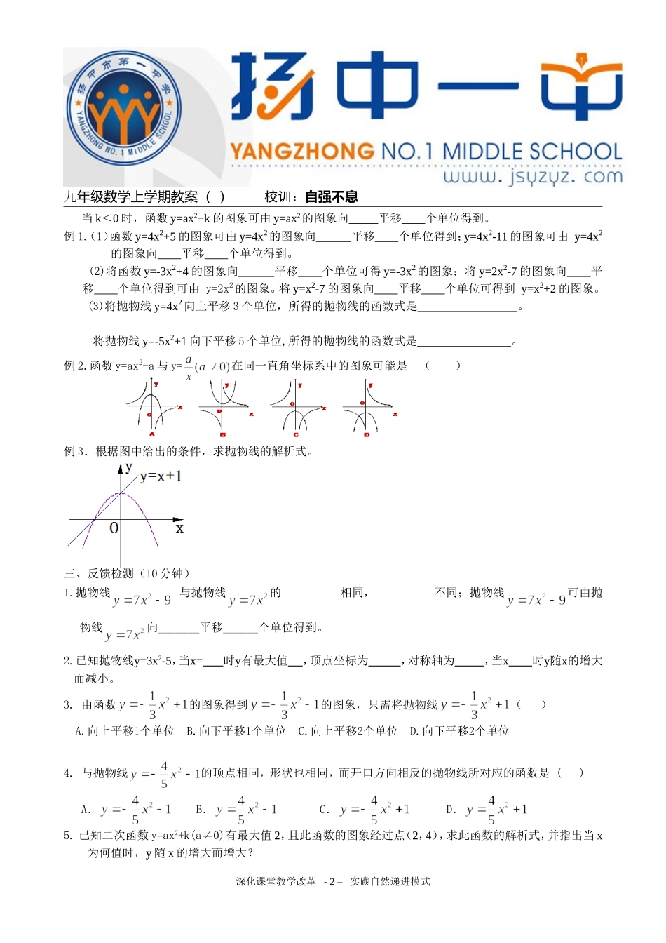 第50课时5.2二次函数的图像和性质(2)_第2页