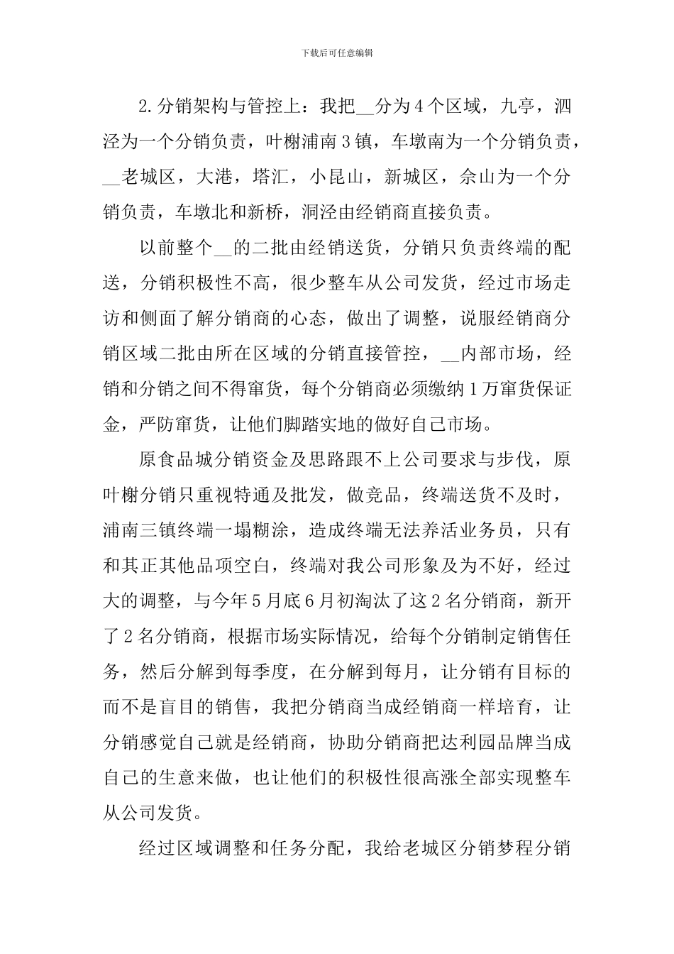 食品销售工作心得感悟_第2页