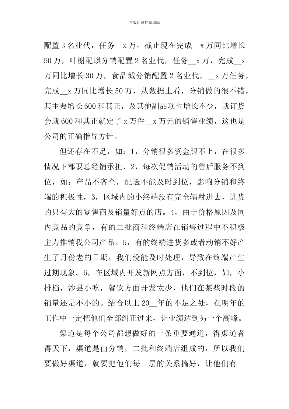 食品销售工作心得感悟_第3页