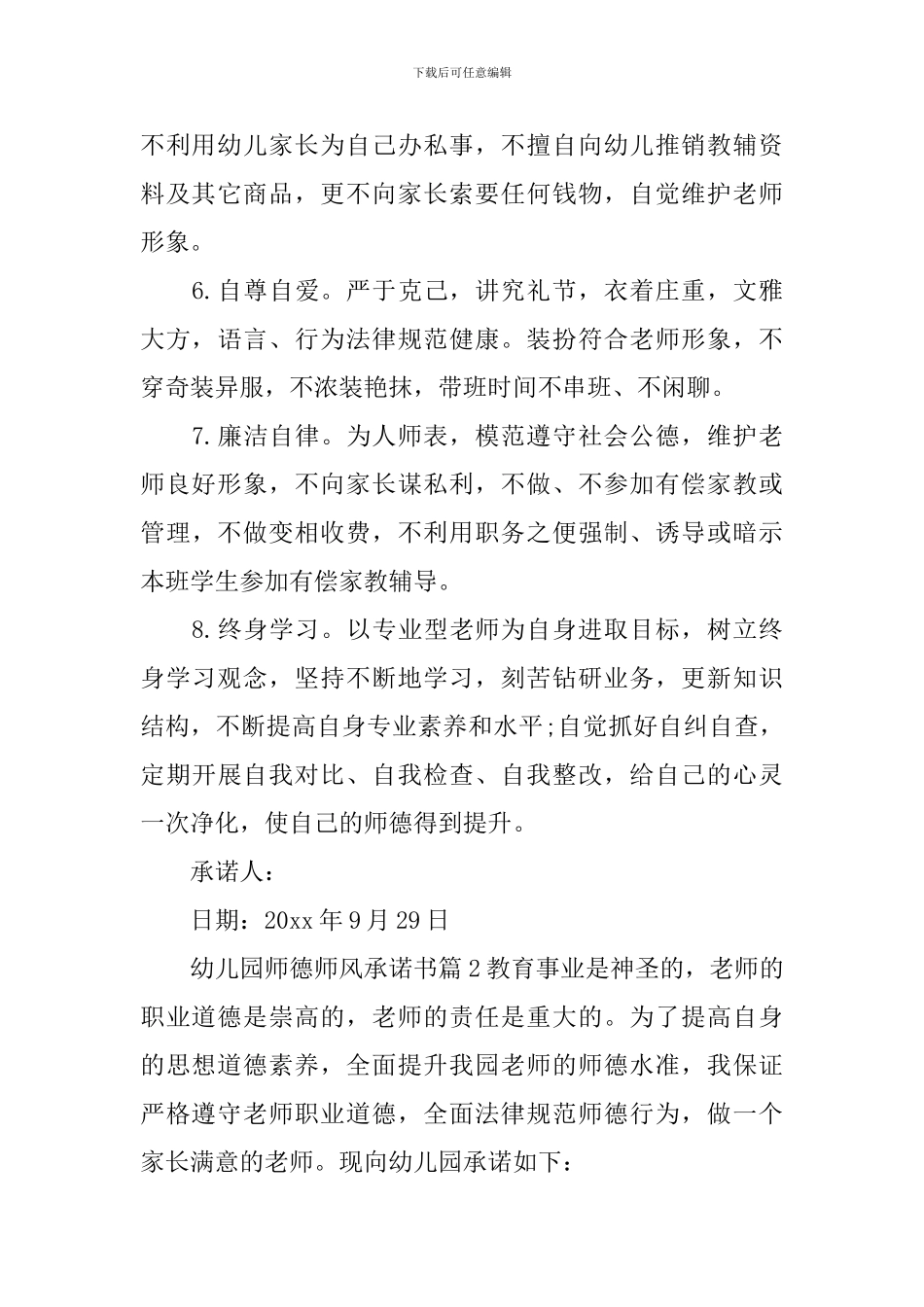 幼儿园师德师风承诺书_第2页