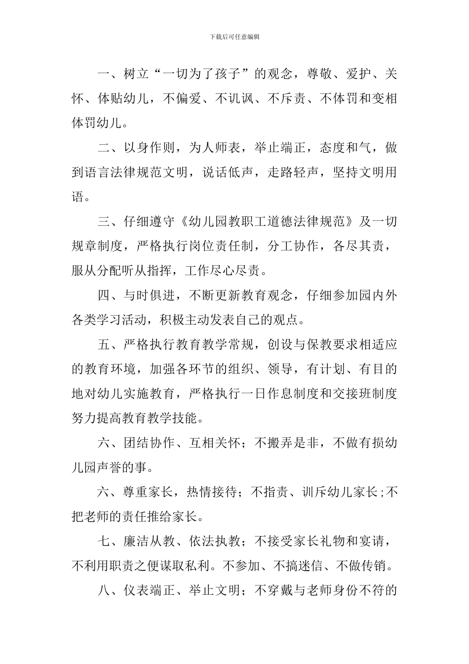 幼儿园师德师风承诺书_第3页