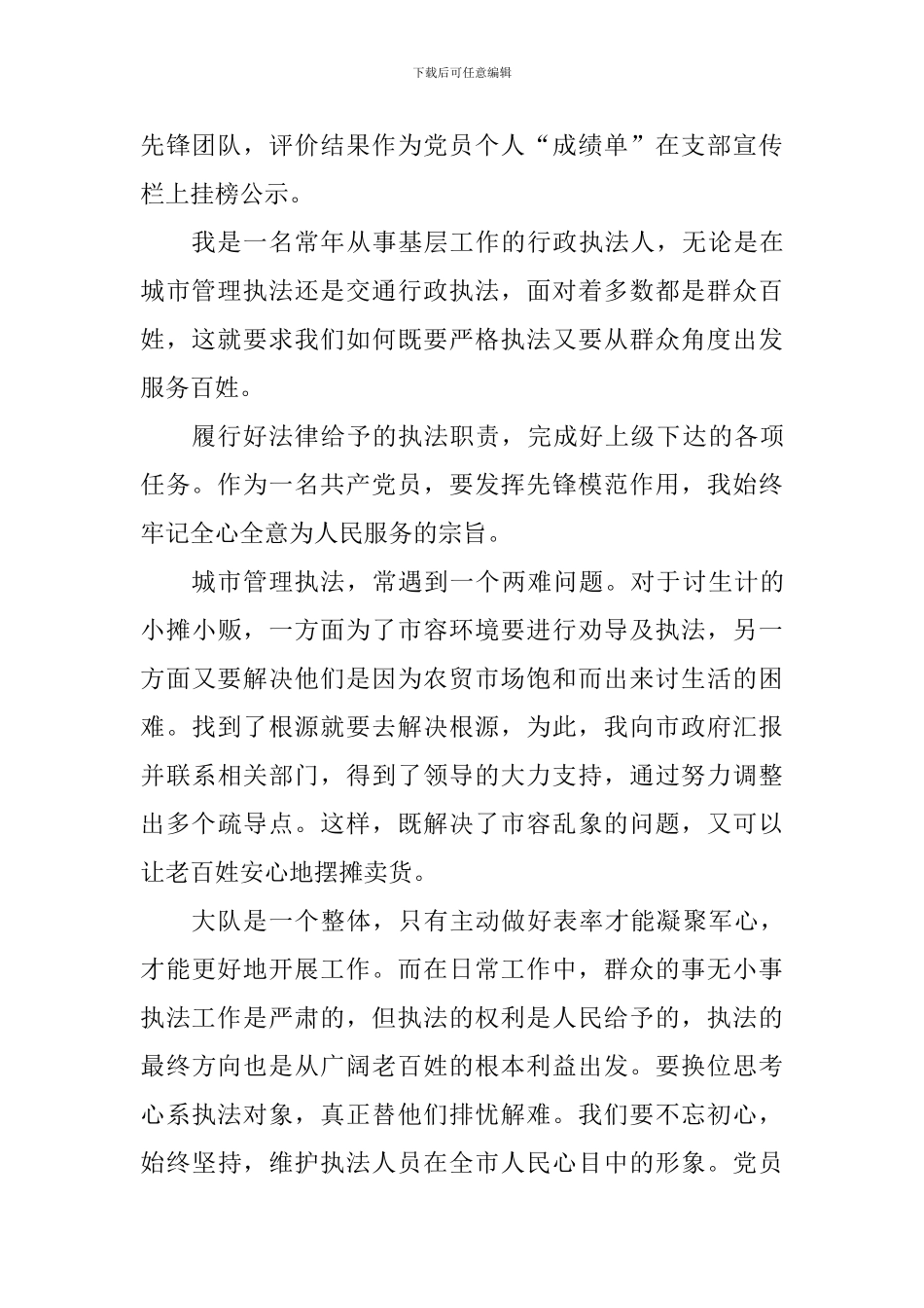 廖俊波式好干部好党员会议发言稿-0_第2页