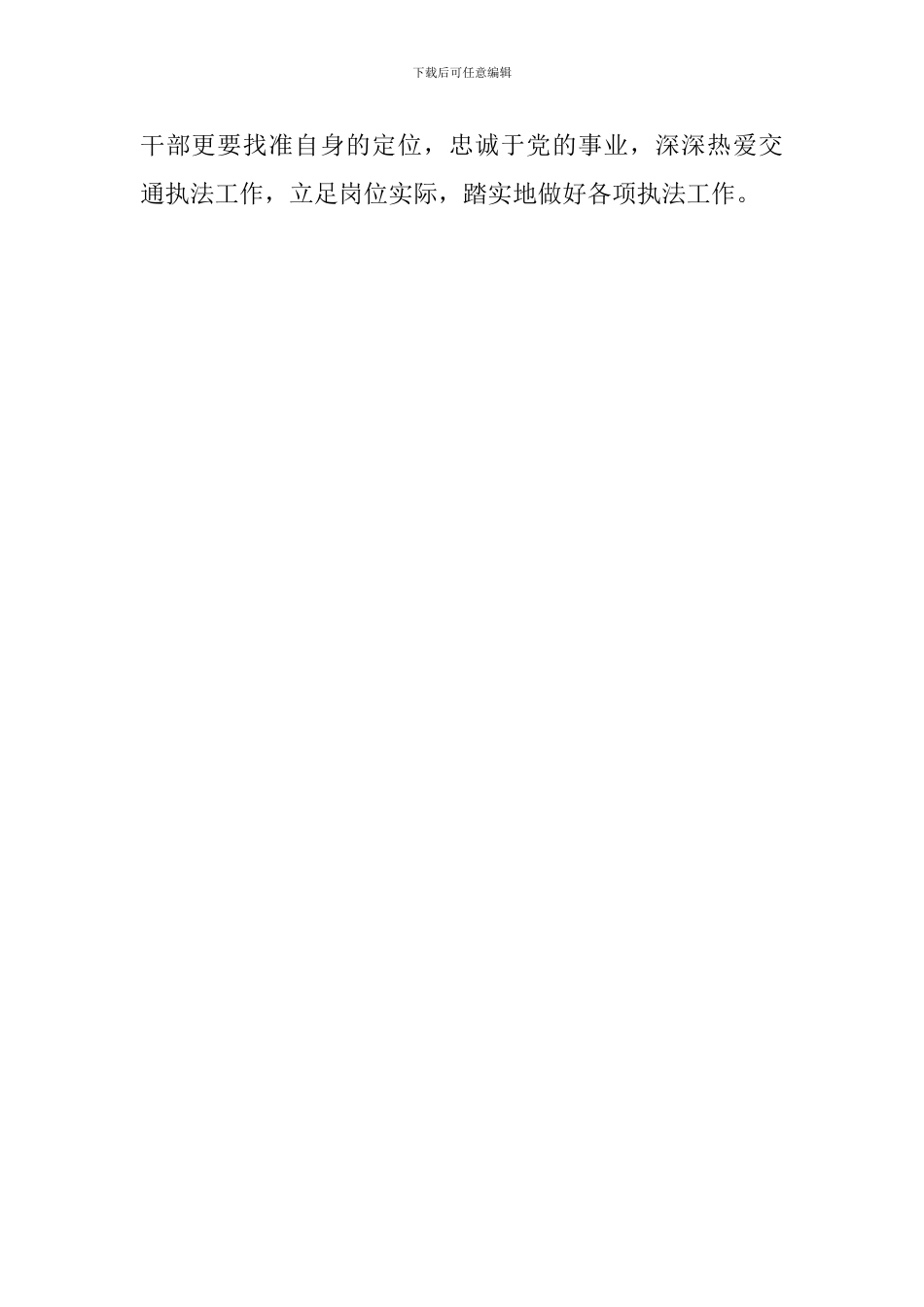 廖俊波式好干部好党员会议发言稿-0_第3页