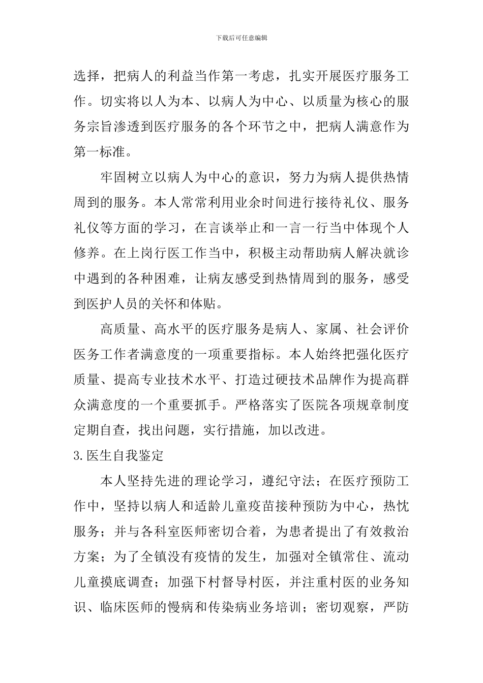 医生自我鉴定【12篇】_第2页