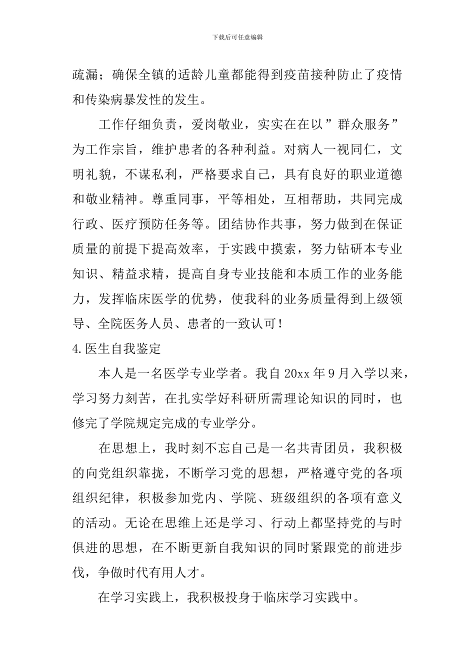 医生自我鉴定【12篇】_第3页