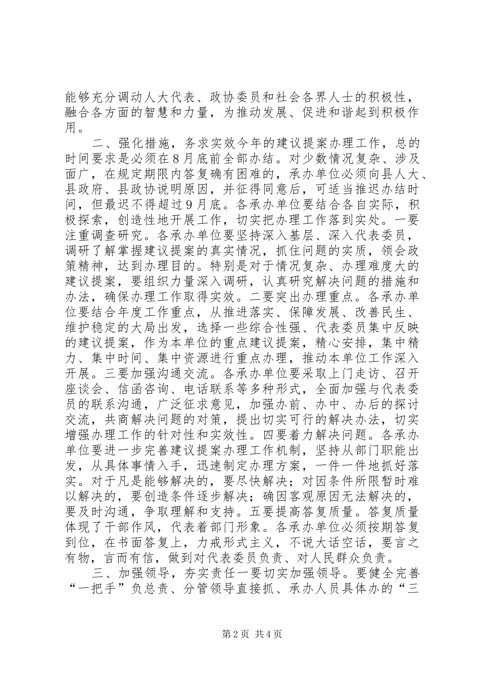 县人大代表建议XX县政协委员提案交办会议上的讲话发言_1_第2页