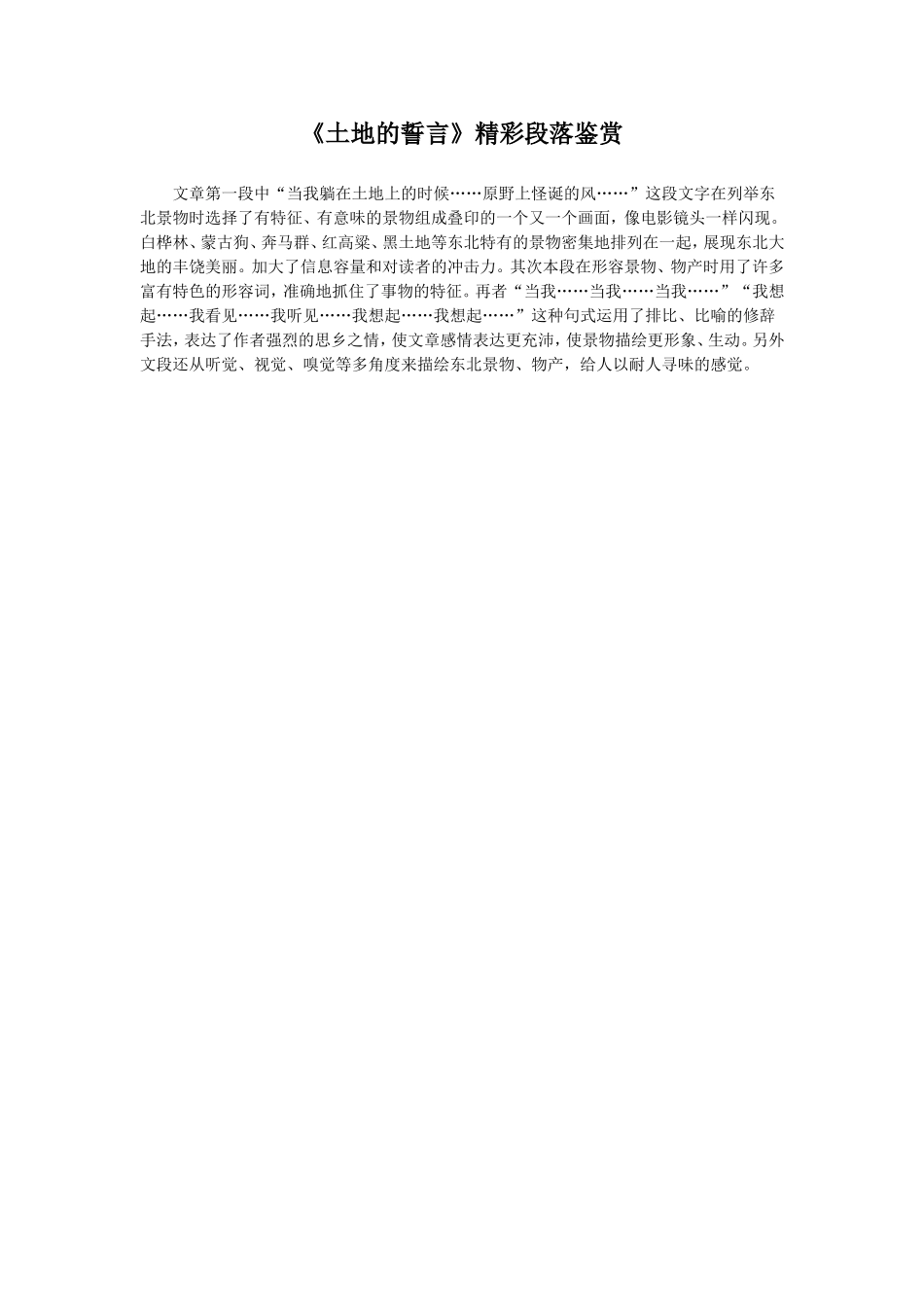 《土地的誓言》精彩段落鉴赏_第1页
