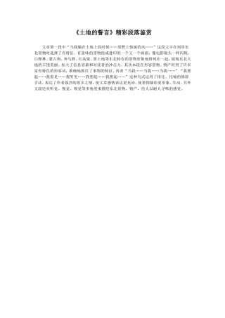 《土地的誓言》精彩段落鉴赏