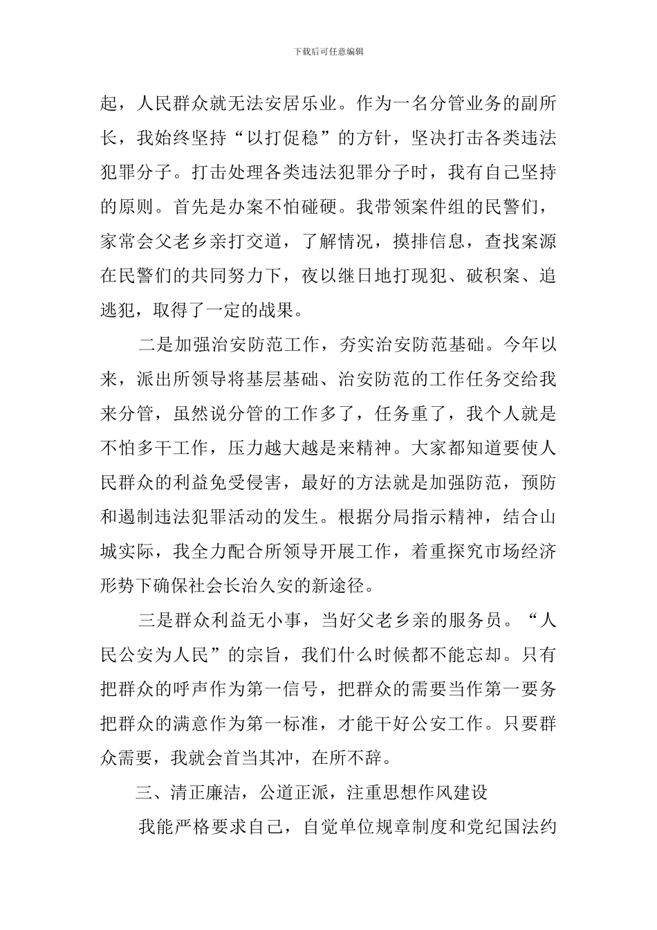 “坚持政治建警全面从严治警”-教育整顿自查报告_第3页