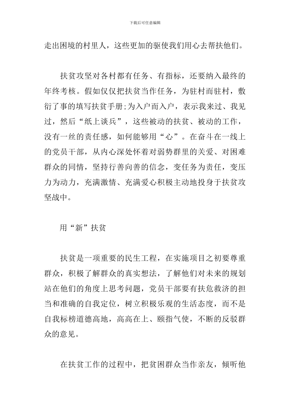 脱贫攻坚个人心得体会范文-0_第2页