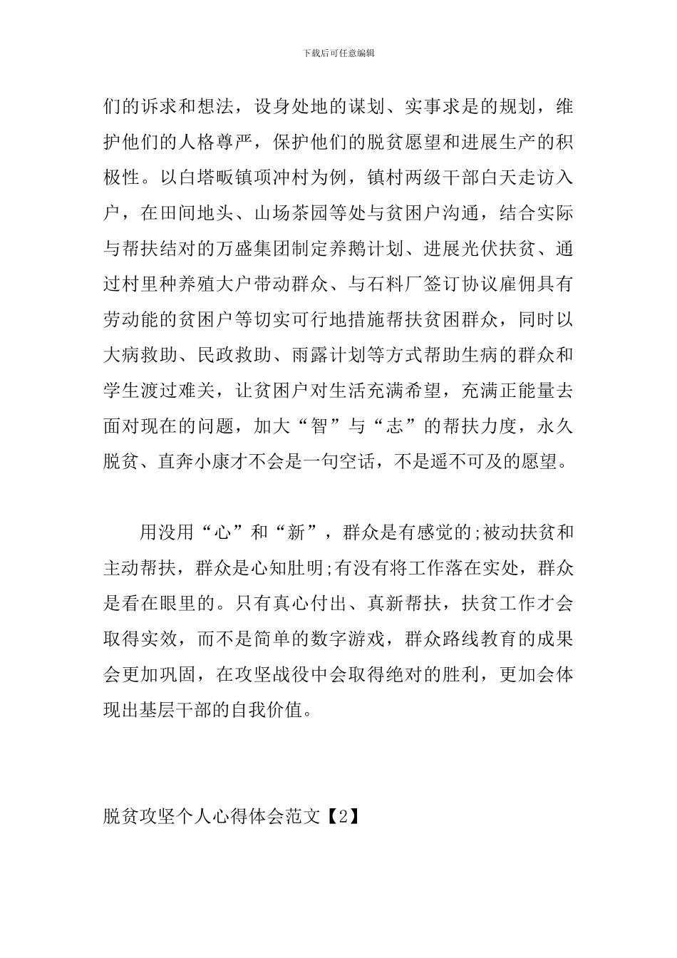 脱贫攻坚个人心得体会范文-0_第3页