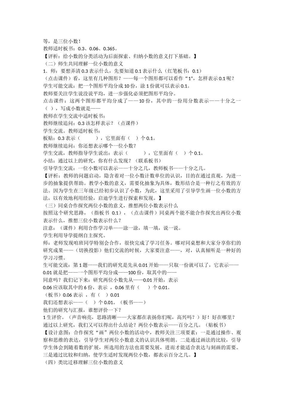 小学数学2011版本小学四年级小数意义_第2页