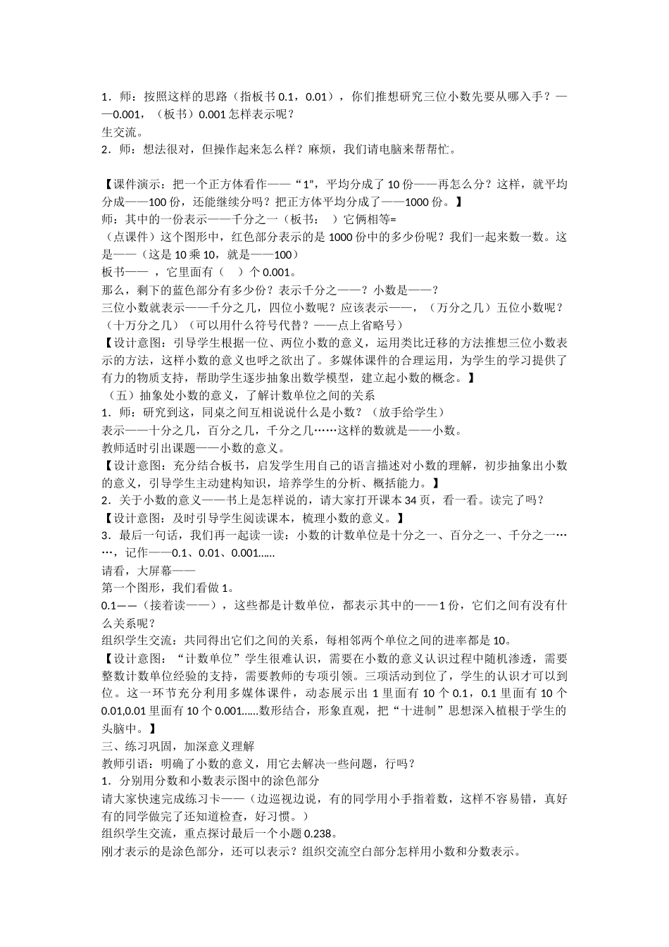小学数学2011版本小学四年级小数意义_第3页