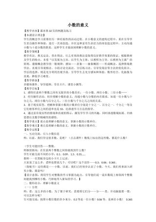 小学数学2011版本小学四年级小数意义