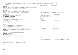 14.2.1平方差公式学案