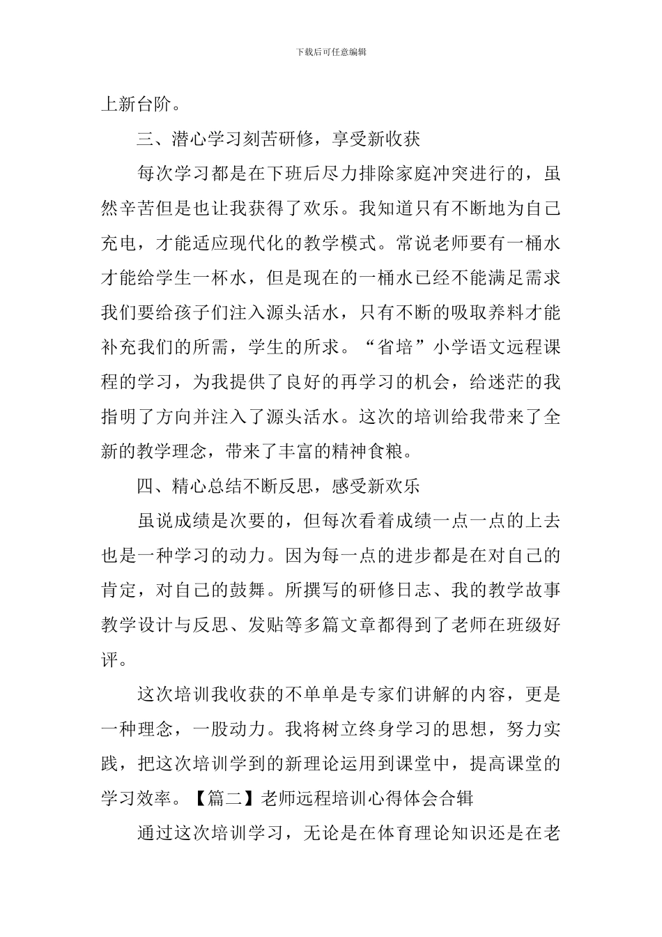 教师远程培训心得体会合辑_第2页