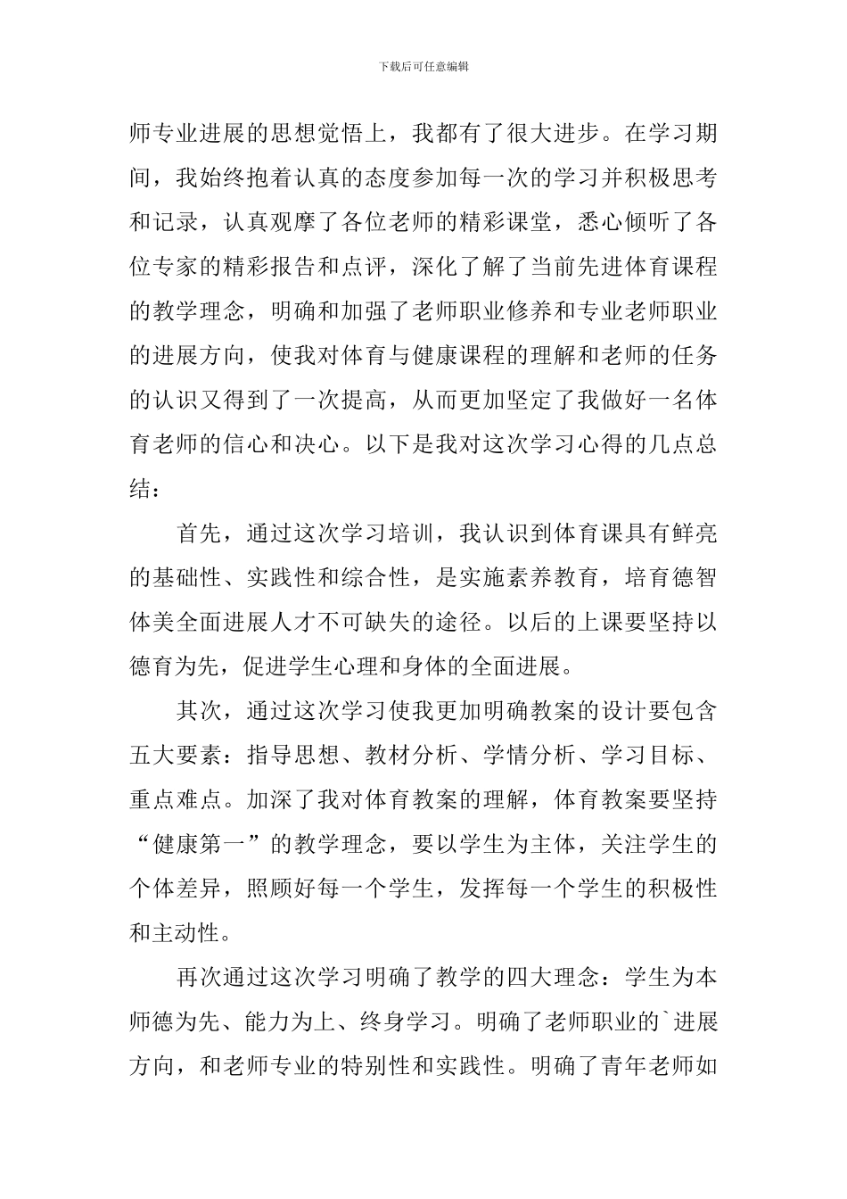 教师远程培训心得体会合辑_第3页