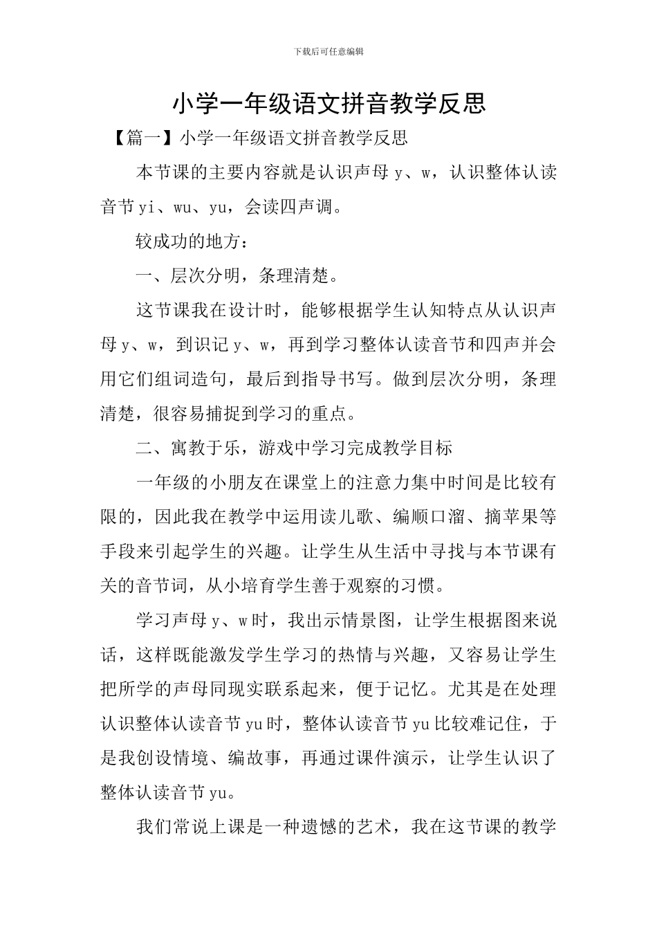 小学一年级语文拼音教学反思_第1页