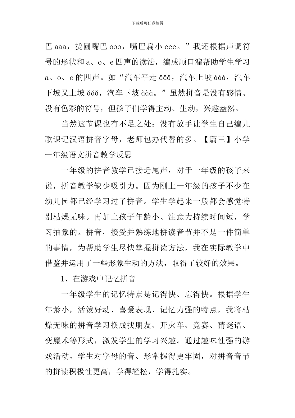 小学一年级语文拼音教学反思_第3页